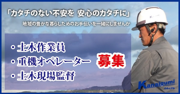 土木・重機オペレーター・土木現場監督求人